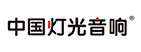 中国音响
