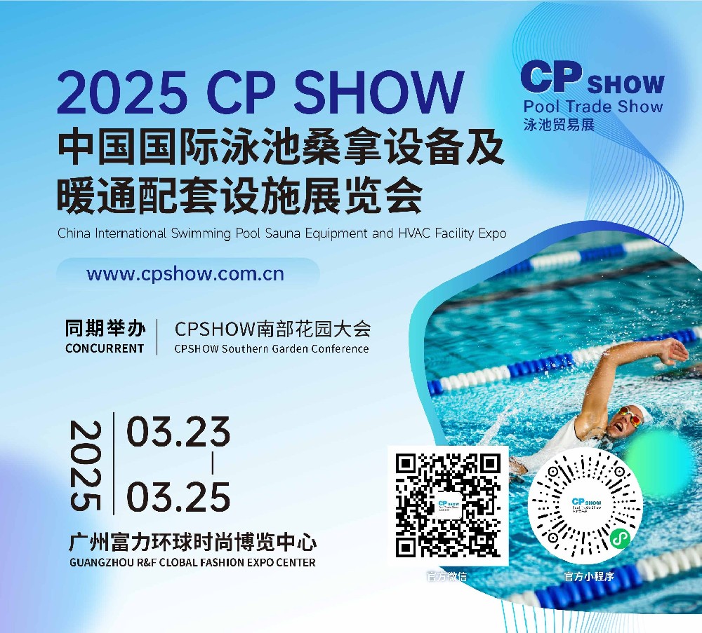 CP SHOW中国泳池展来啦，游泳进校园成重要话题！2025年3月广州见！