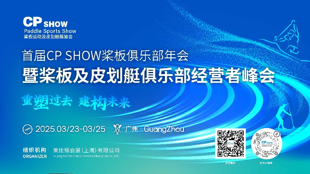 探秘威海桨板产业：CPSHOW桨板展组委会的深度之旅