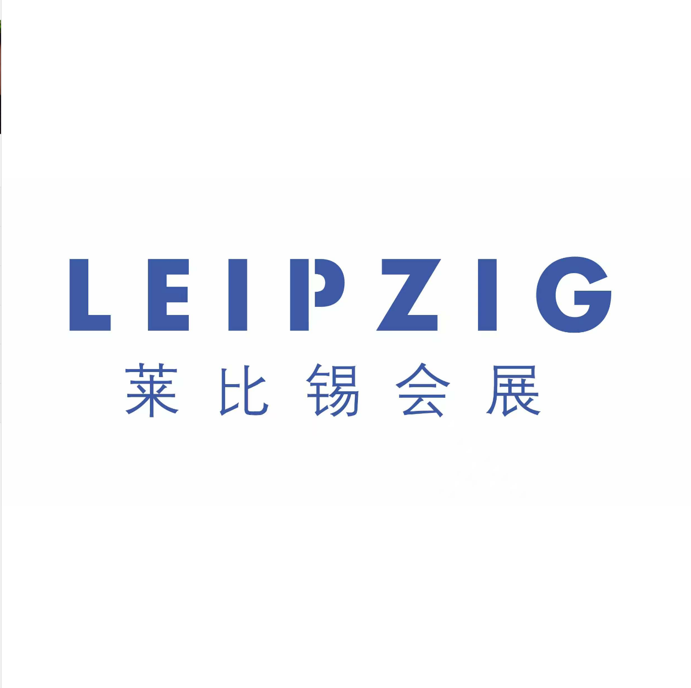 莱比锡logo.png
