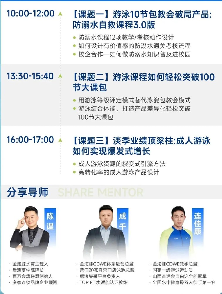 中国婴幼儿游泳运营管理峰会3.24-25广州开讲啦!