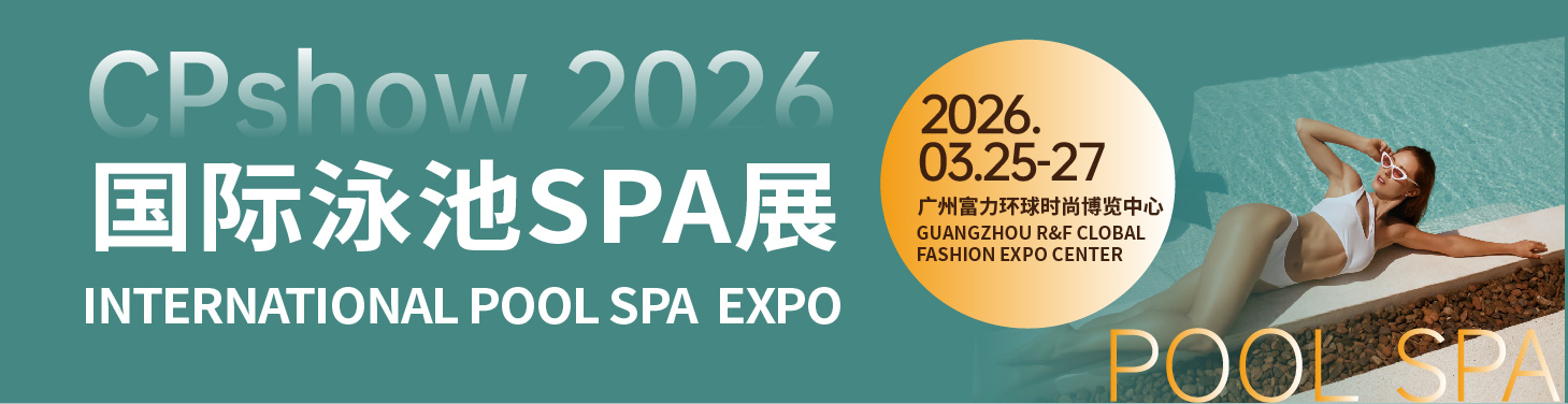 CPshow国际泳池SPA展