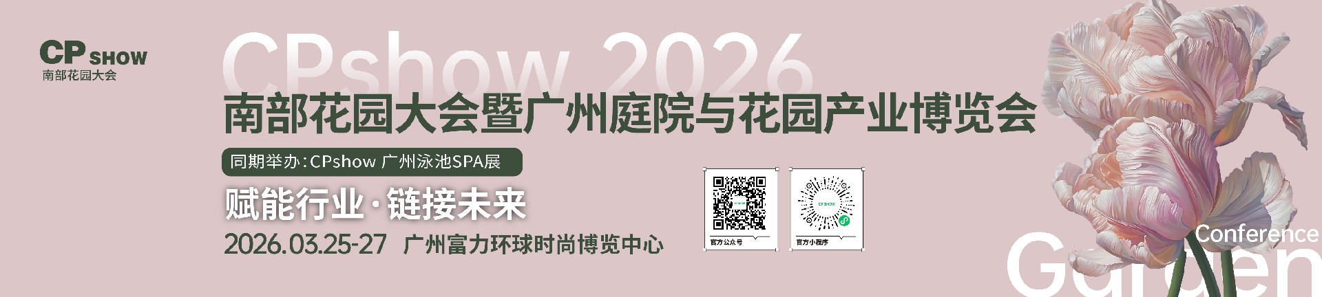 2000X500_花园展 .jpg