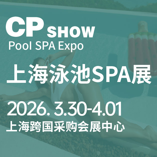 CPSHOW 2026·上海泳池spa展招商火热进行中~